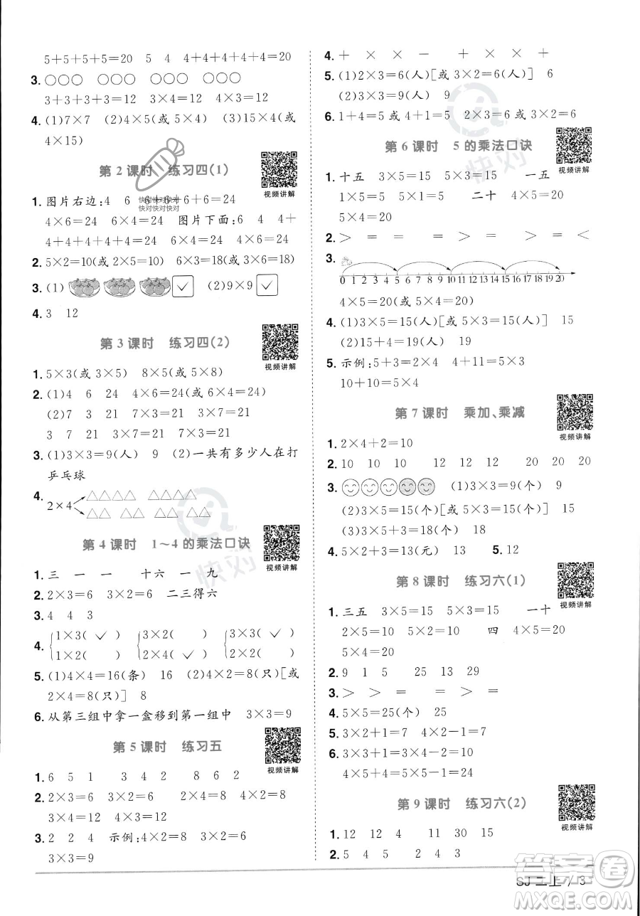 江西教育出版社2023年秋季陽(yáng)光同學(xué)課時(shí)優(yōu)化作業(yè)二年級(jí)上冊(cè)數(shù)學(xué)蘇教版答案