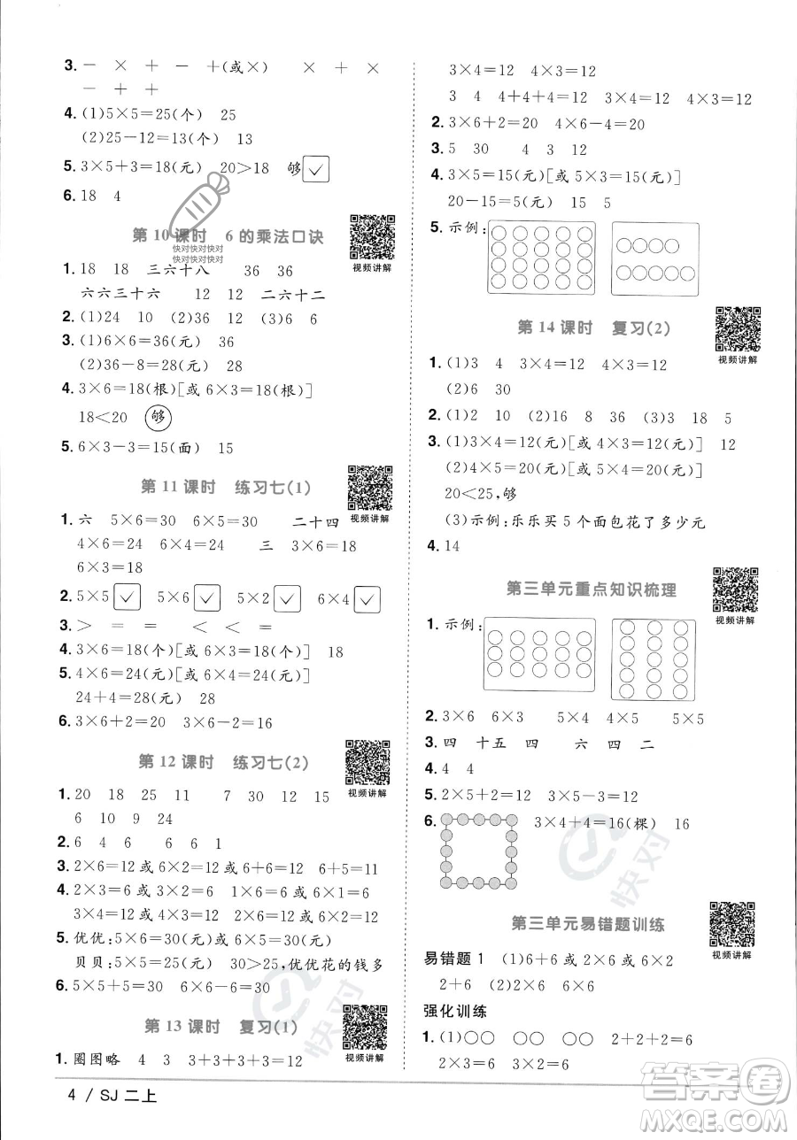 江西教育出版社2023年秋季陽(yáng)光同學(xué)課時(shí)優(yōu)化作業(yè)二年級(jí)上冊(cè)數(shù)學(xué)蘇教版答案