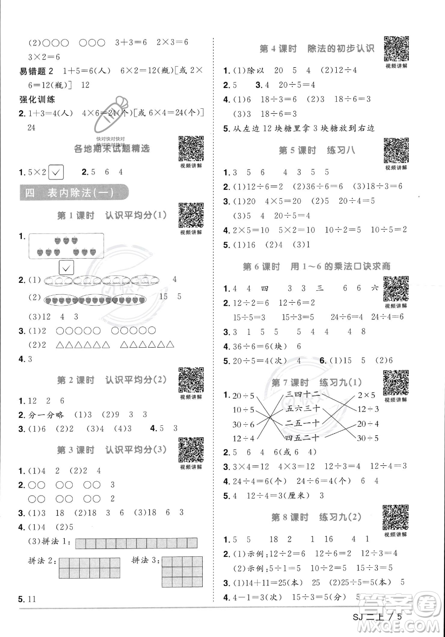 江西教育出版社2023年秋季陽(yáng)光同學(xué)課時(shí)優(yōu)化作業(yè)二年級(jí)上冊(cè)數(shù)學(xué)蘇教版答案