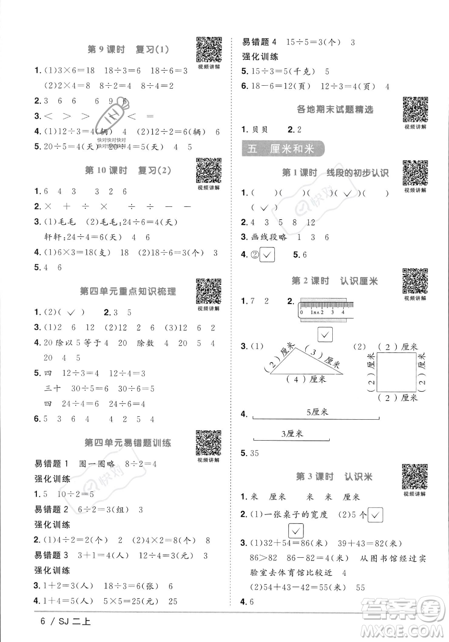 江西教育出版社2023年秋季陽(yáng)光同學(xué)課時(shí)優(yōu)化作業(yè)二年級(jí)上冊(cè)數(shù)學(xué)蘇教版答案