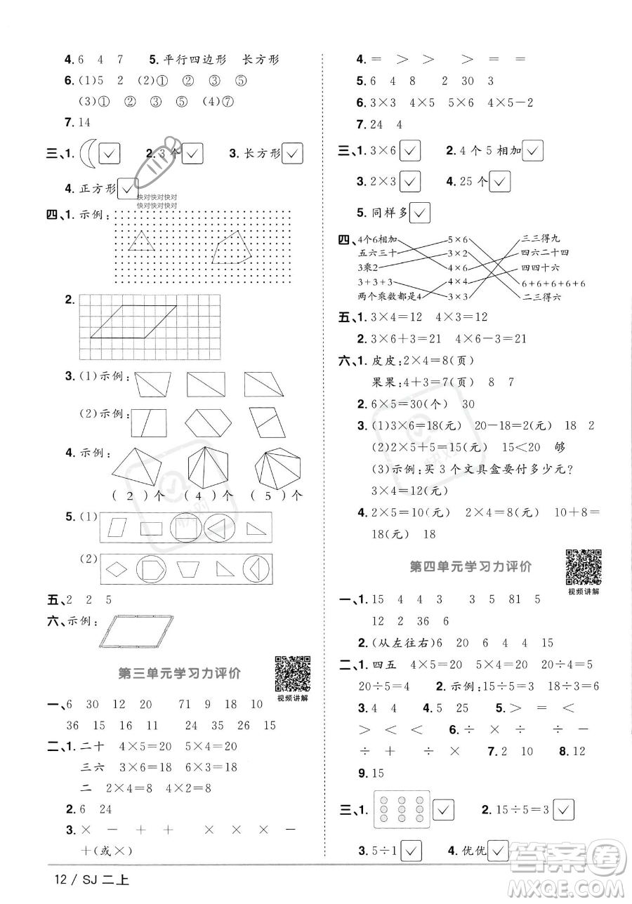 江西教育出版社2023年秋季陽(yáng)光同學(xué)課時(shí)優(yōu)化作業(yè)二年級(jí)上冊(cè)數(shù)學(xué)蘇教版答案