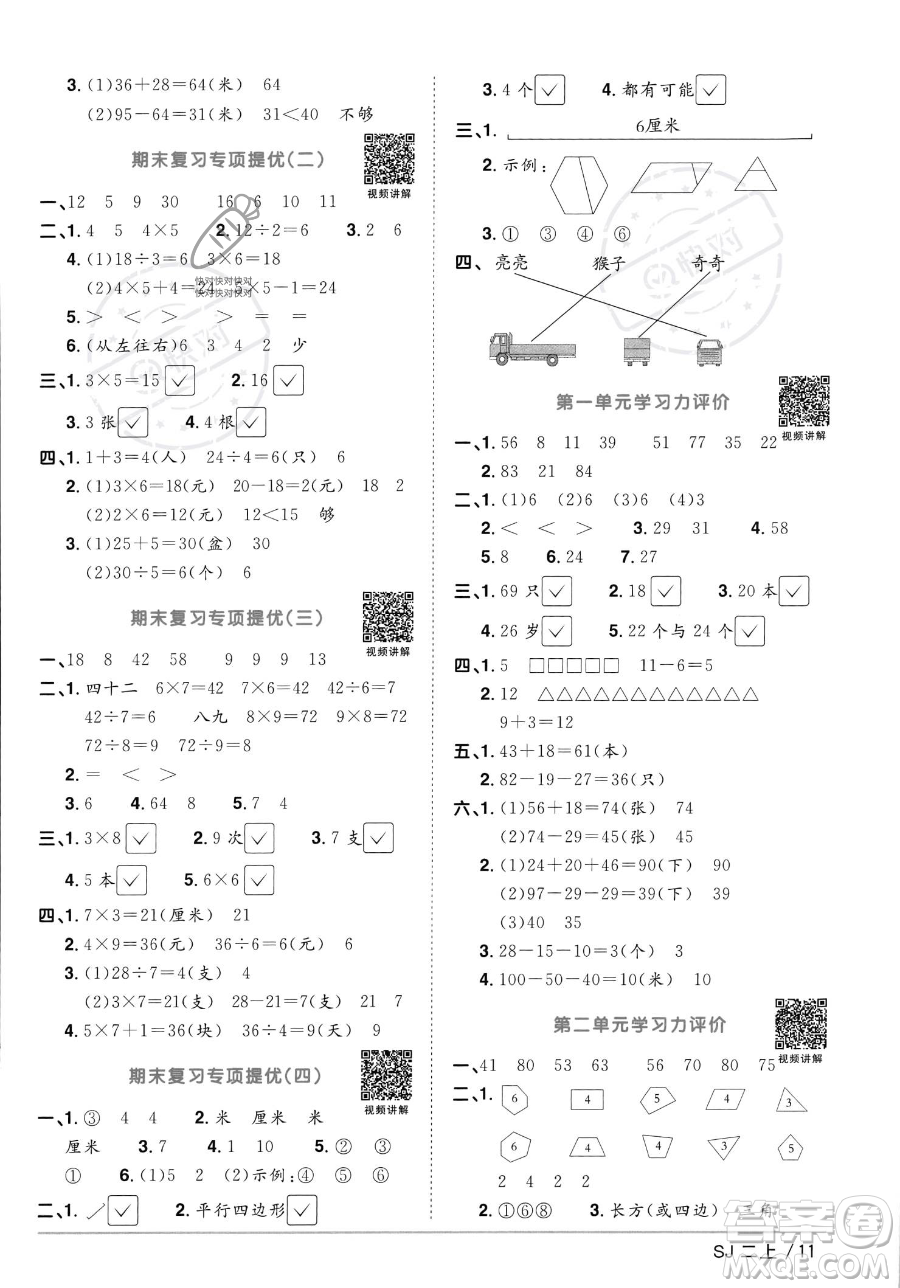 江西教育出版社2023年秋季陽(yáng)光同學(xué)課時(shí)優(yōu)化作業(yè)二年級(jí)上冊(cè)數(shù)學(xué)蘇教版答案