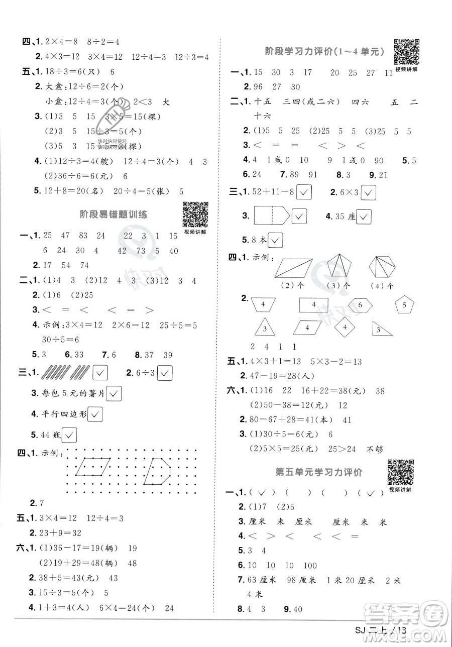 江西教育出版社2023年秋季陽(yáng)光同學(xué)課時(shí)優(yōu)化作業(yè)二年級(jí)上冊(cè)數(shù)學(xué)蘇教版答案