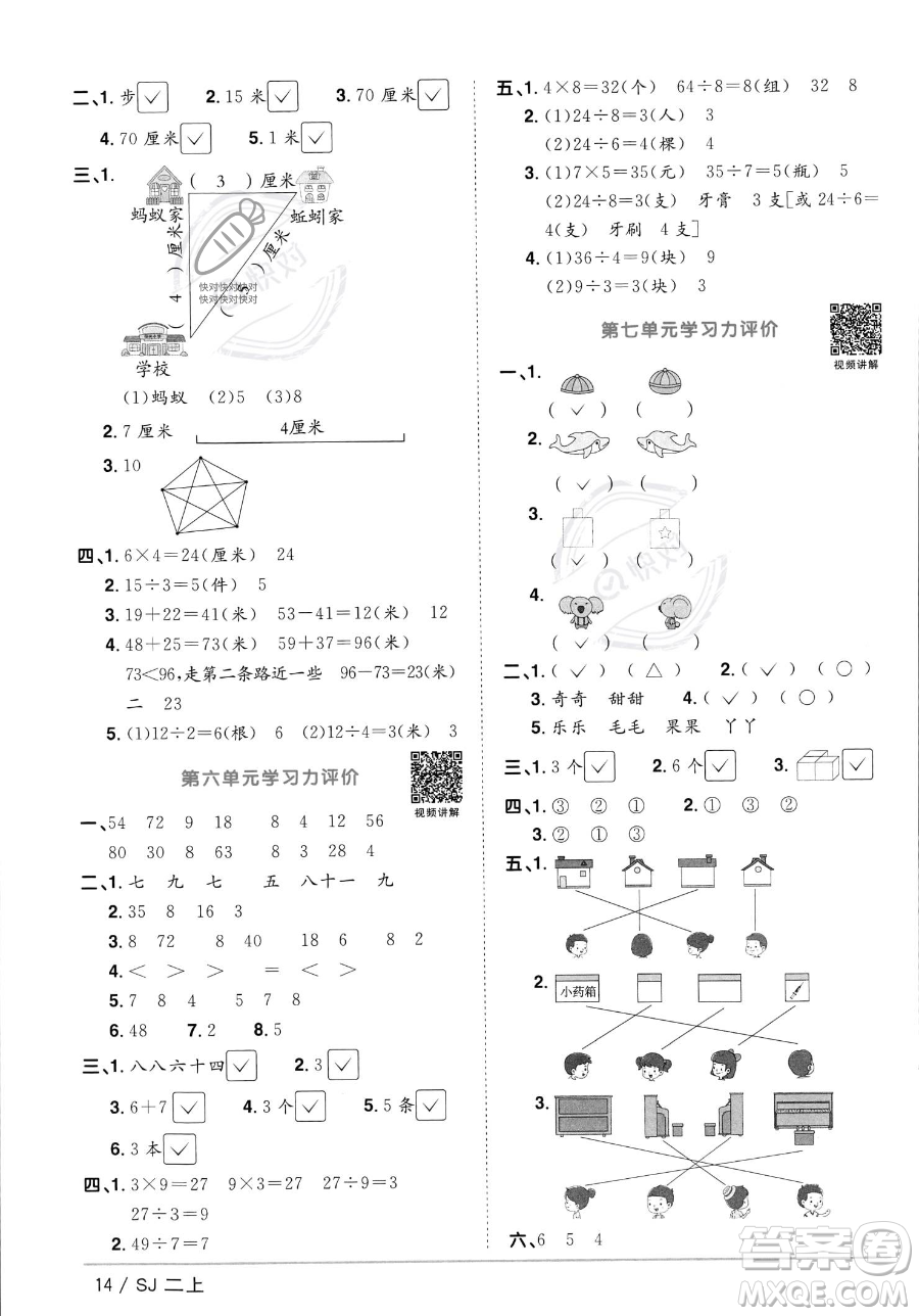 江西教育出版社2023年秋季陽(yáng)光同學(xué)課時(shí)優(yōu)化作業(yè)二年級(jí)上冊(cè)數(shù)學(xué)蘇教版答案