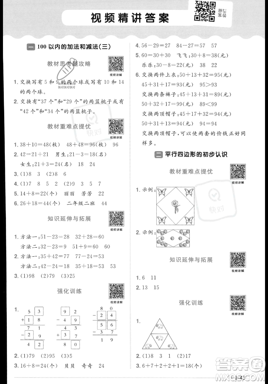江西教育出版社2023年秋季陽(yáng)光同學(xué)課時(shí)優(yōu)化作業(yè)二年級(jí)上冊(cè)數(shù)學(xué)蘇教版答案