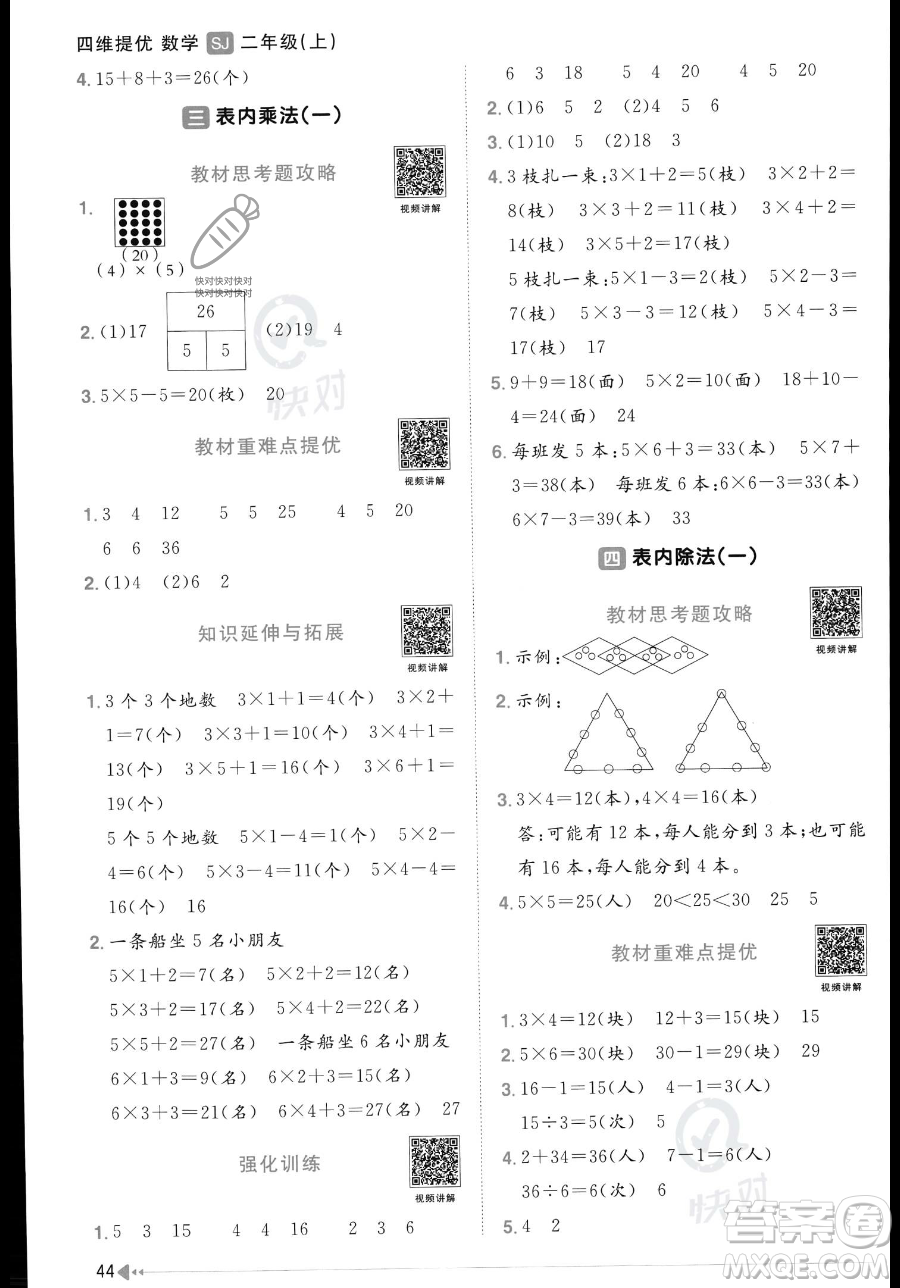 江西教育出版社2023年秋季陽(yáng)光同學(xué)課時(shí)優(yōu)化作業(yè)二年級(jí)上冊(cè)數(shù)學(xué)蘇教版答案