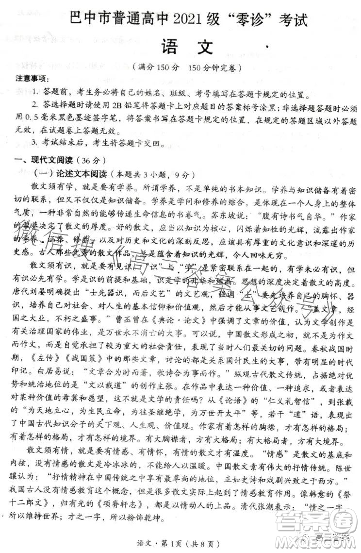 巴中市普通高中2024屆高三零診考試語(yǔ)文試卷答案