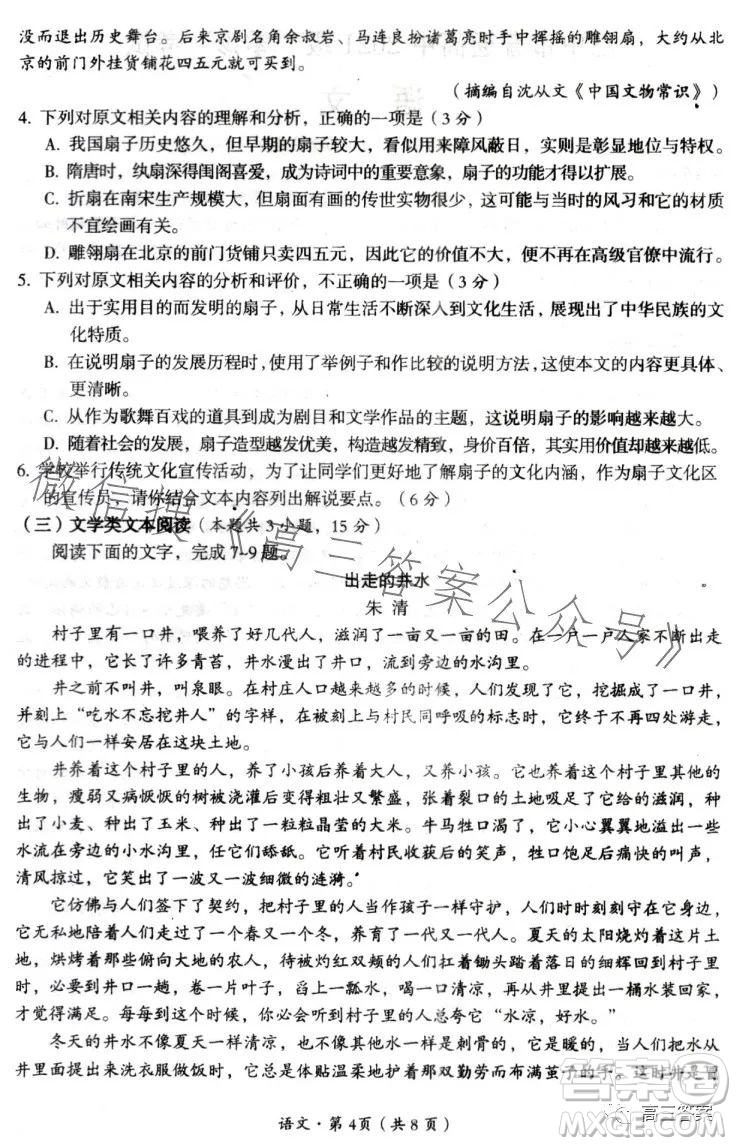 巴中市普通高中2024屆高三零診考試語(yǔ)文試卷答案