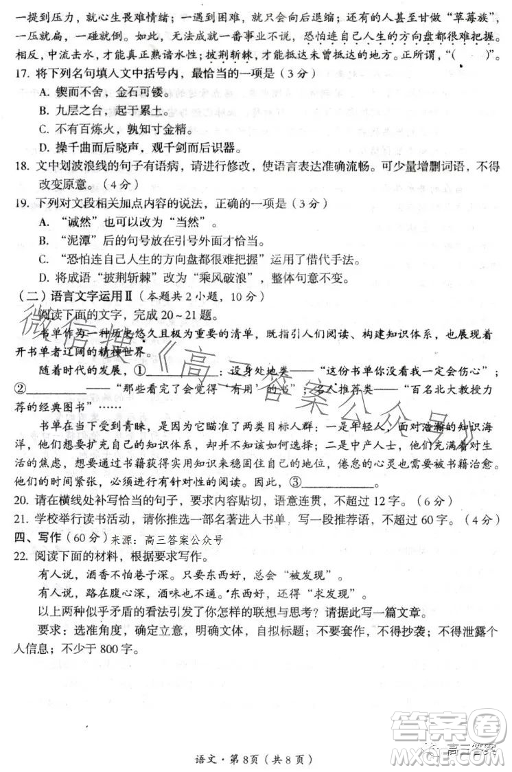 巴中市普通高中2024屆高三零診考試語(yǔ)文試卷答案