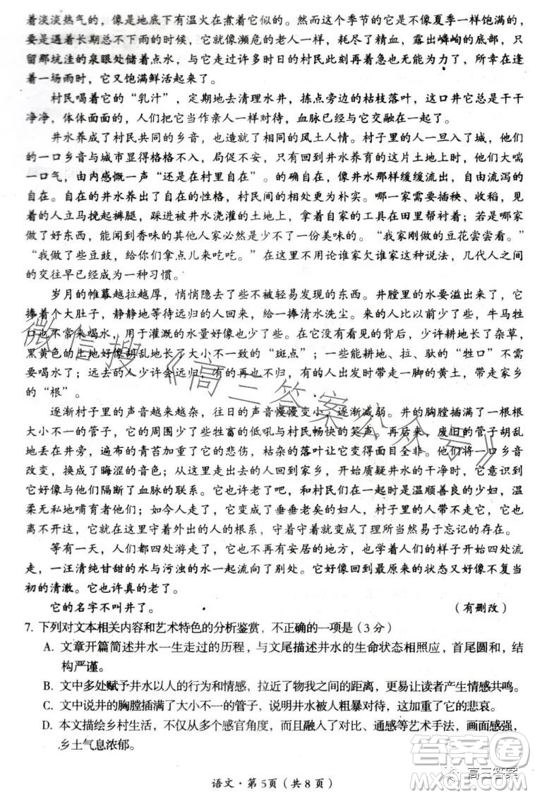 巴中市普通高中2024屆高三零診考試語(yǔ)文試卷答案