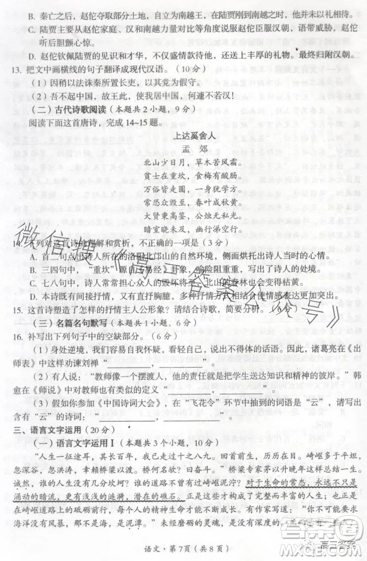 巴中市普通高中2024屆高三零診考試語(yǔ)文試卷答案