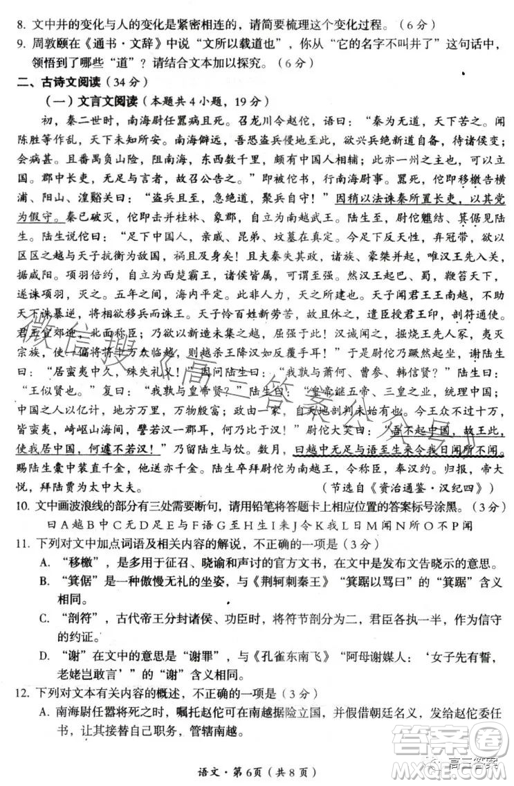 巴中市普通高中2024屆高三零診考試語(yǔ)文試卷答案