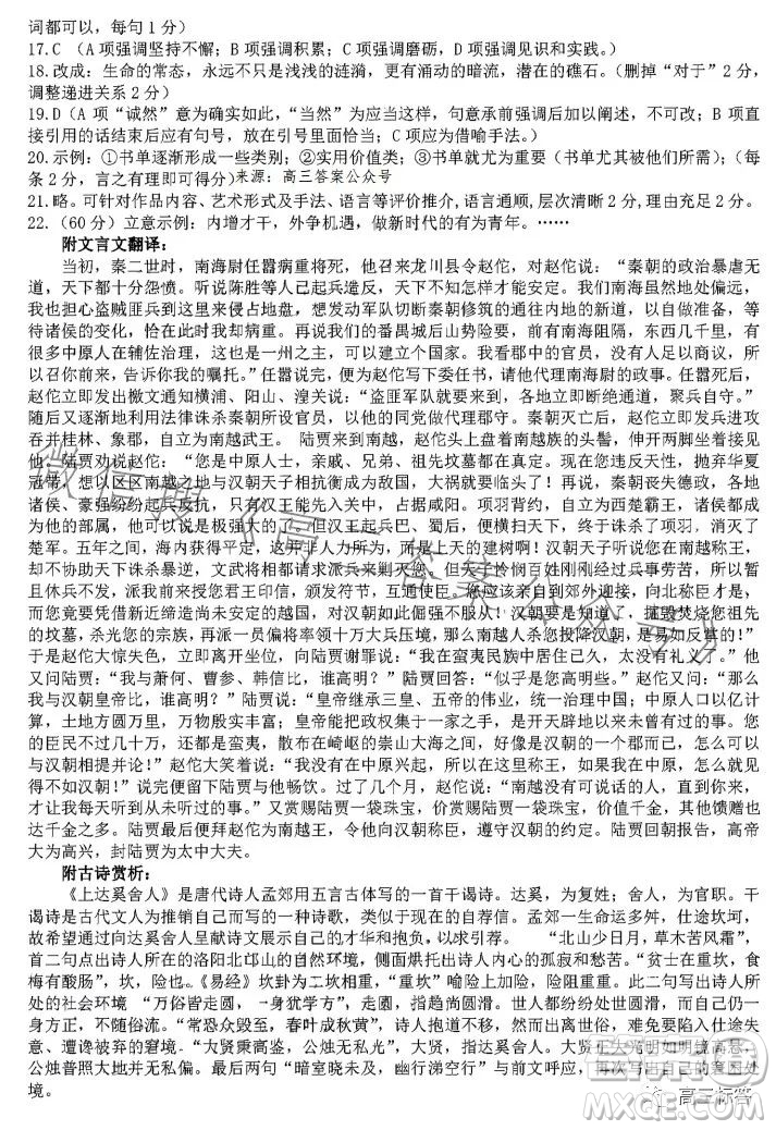 巴中市普通高中2024屆高三零診考試語(yǔ)文試卷答案