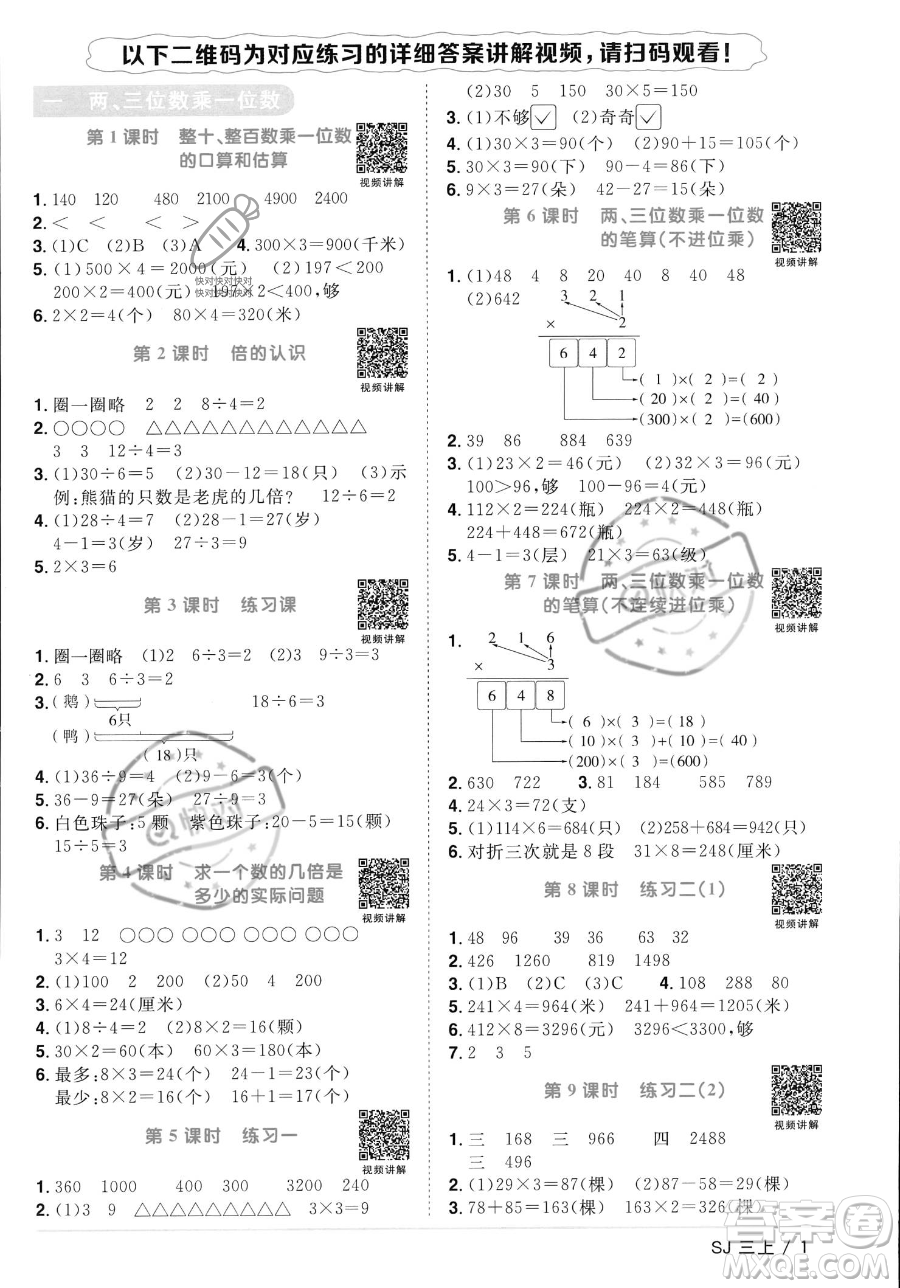 江西教育出版社2023年秋季陽光同學(xué)課時(shí)優(yōu)化作業(yè)三年級上冊數(shù)學(xué)蘇教版答案