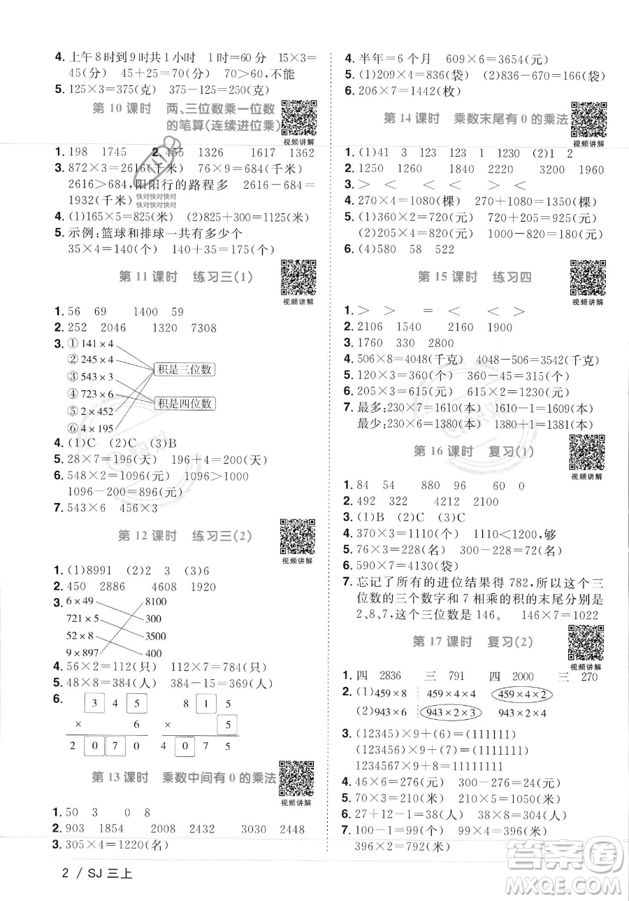 江西教育出版社2023年秋季陽光同學(xué)課時(shí)優(yōu)化作業(yè)三年級上冊數(shù)學(xué)蘇教版答案