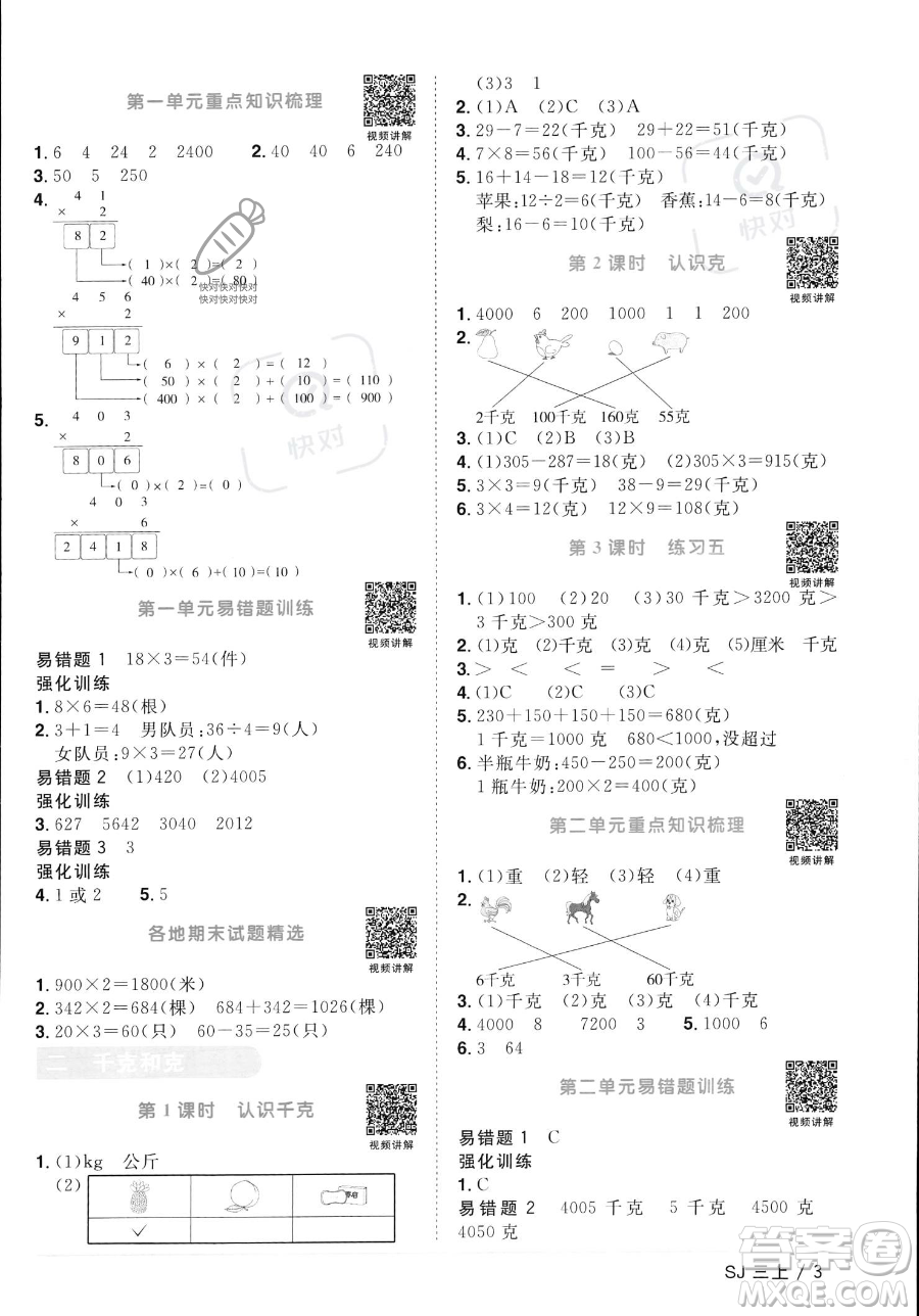 江西教育出版社2023年秋季陽光同學(xué)課時(shí)優(yōu)化作業(yè)三年級上冊數(shù)學(xué)蘇教版答案
