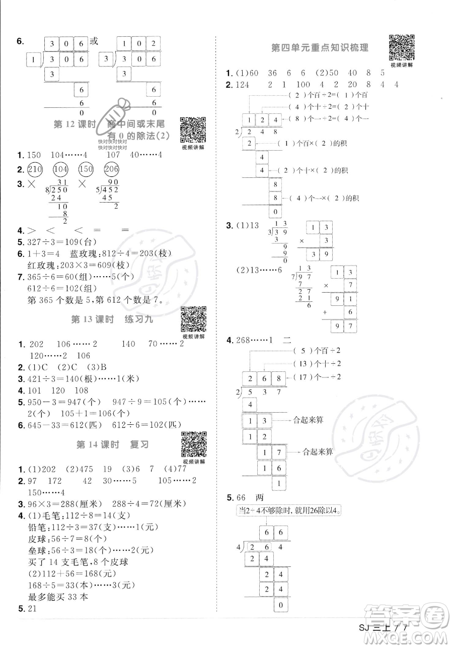 江西教育出版社2023年秋季陽光同學(xué)課時(shí)優(yōu)化作業(yè)三年級上冊數(shù)學(xué)蘇教版答案