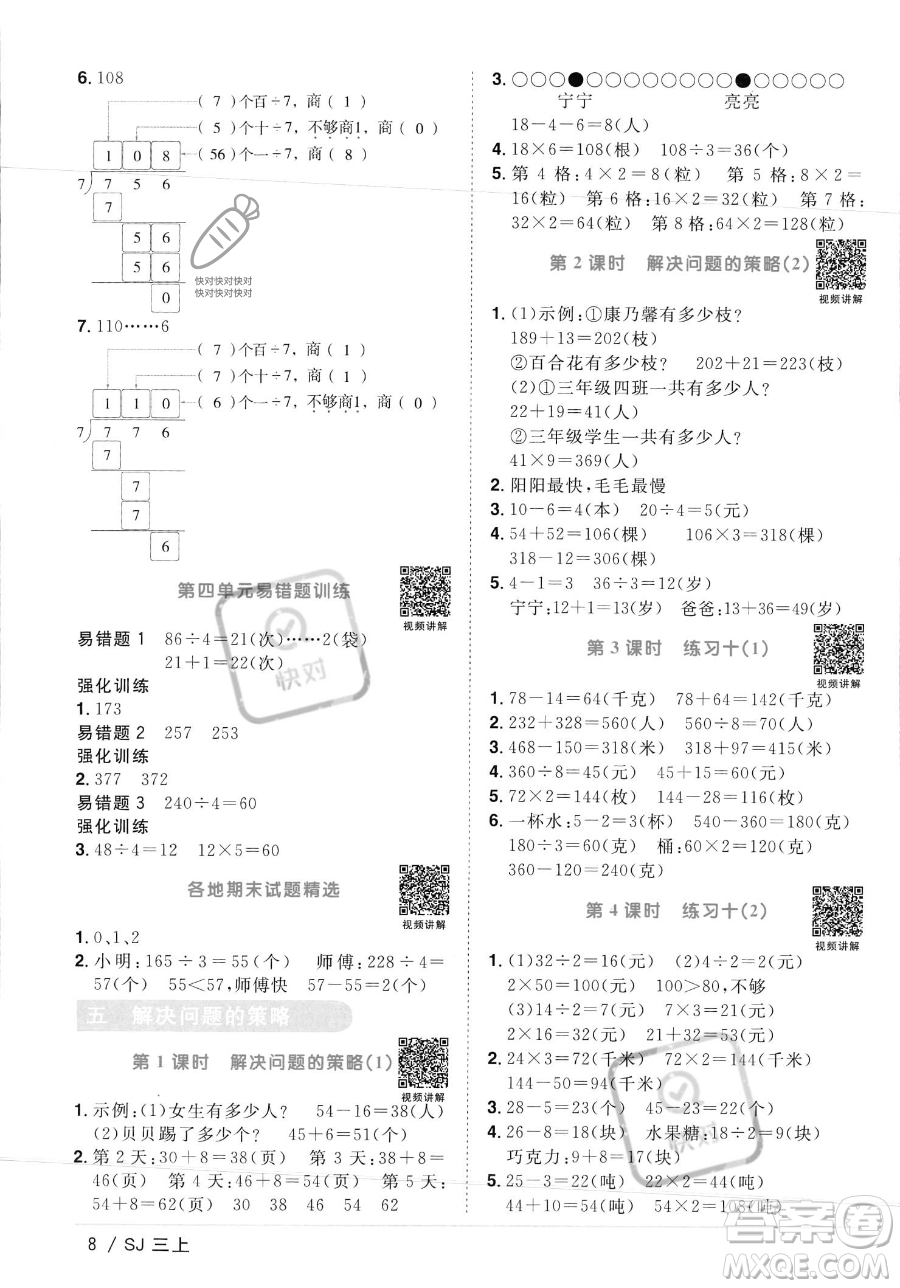 江西教育出版社2023年秋季陽光同學(xué)課時(shí)優(yōu)化作業(yè)三年級上冊數(shù)學(xué)蘇教版答案