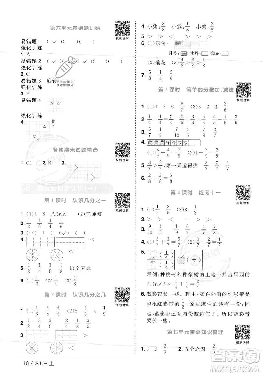 江西教育出版社2023年秋季陽光同學(xué)課時(shí)優(yōu)化作業(yè)三年級上冊數(shù)學(xué)蘇教版答案