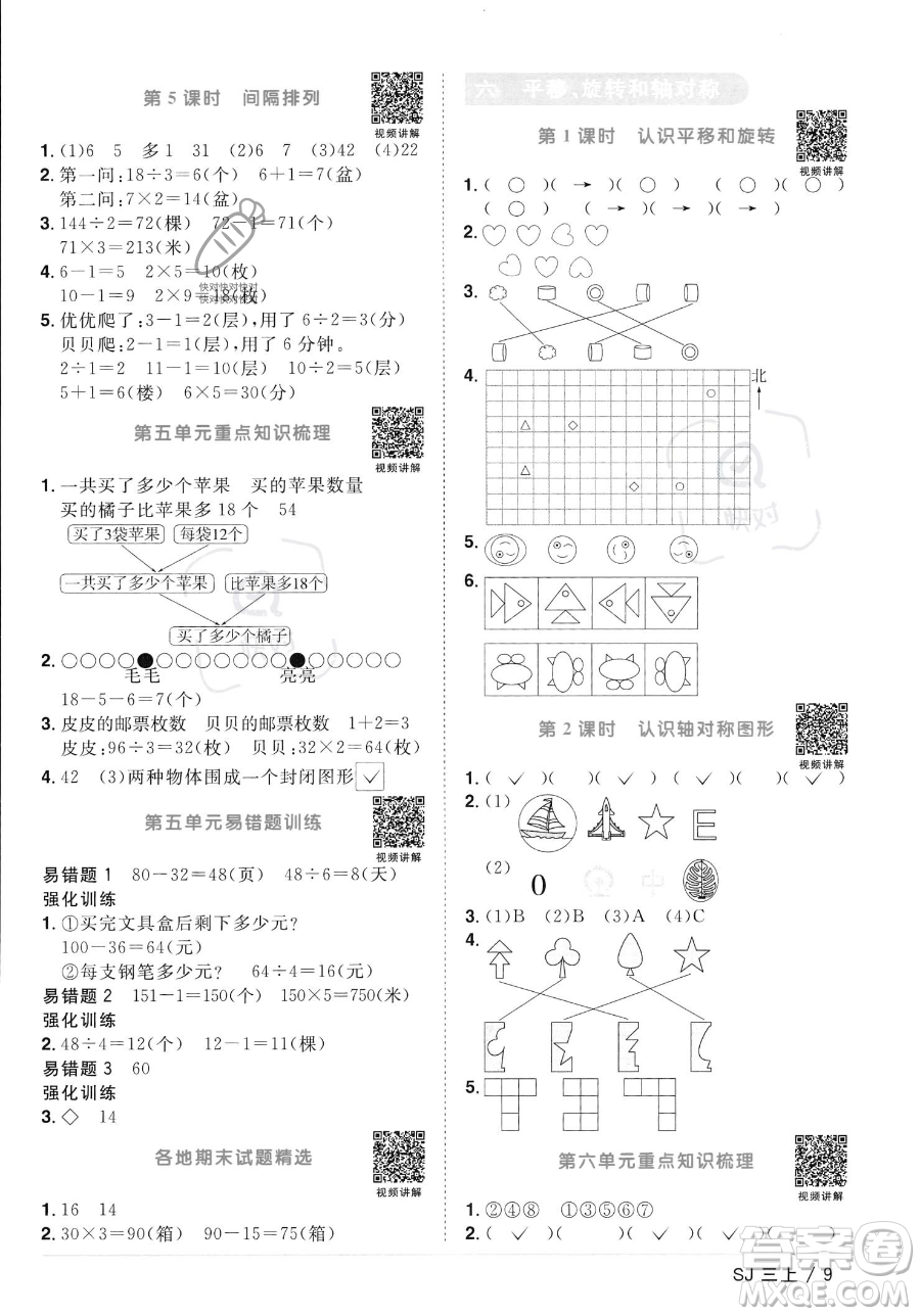 江西教育出版社2023年秋季陽光同學(xué)課時(shí)優(yōu)化作業(yè)三年級上冊數(shù)學(xué)蘇教版答案
