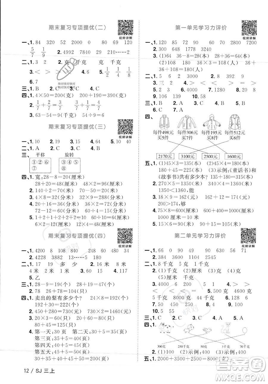 江西教育出版社2023年秋季陽光同學(xué)課時(shí)優(yōu)化作業(yè)三年級上冊數(shù)學(xué)蘇教版答案