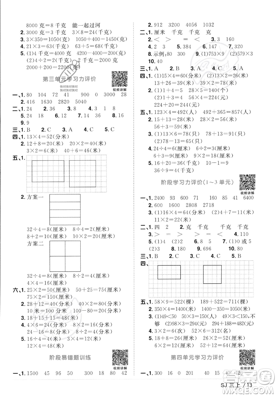 江西教育出版社2023年秋季陽光同學(xué)課時(shí)優(yōu)化作業(yè)三年級上冊數(shù)學(xué)蘇教版答案