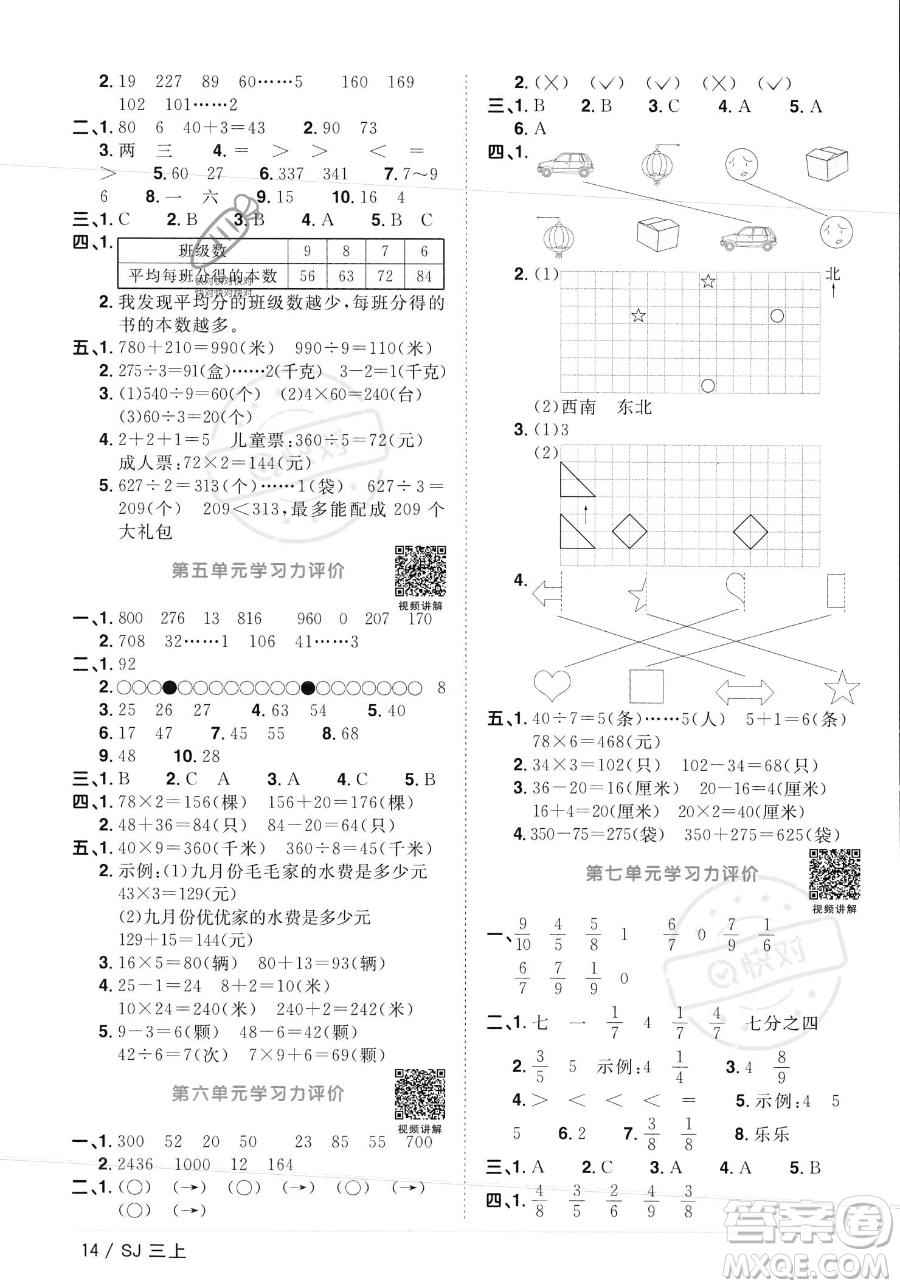 江西教育出版社2023年秋季陽光同學(xué)課時(shí)優(yōu)化作業(yè)三年級上冊數(shù)學(xué)蘇教版答案