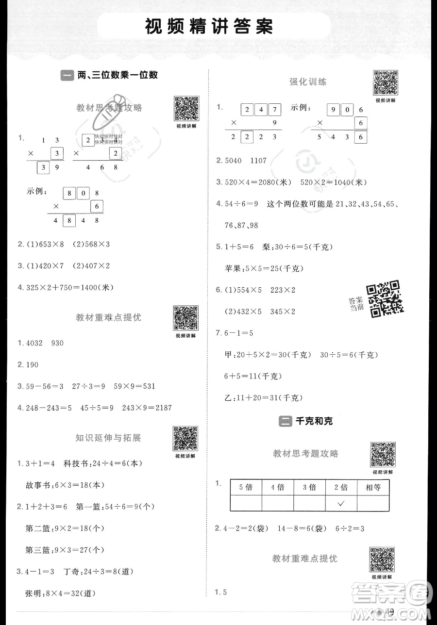 江西教育出版社2023年秋季陽光同學(xué)課時(shí)優(yōu)化作業(yè)三年級上冊數(shù)學(xué)蘇教版答案