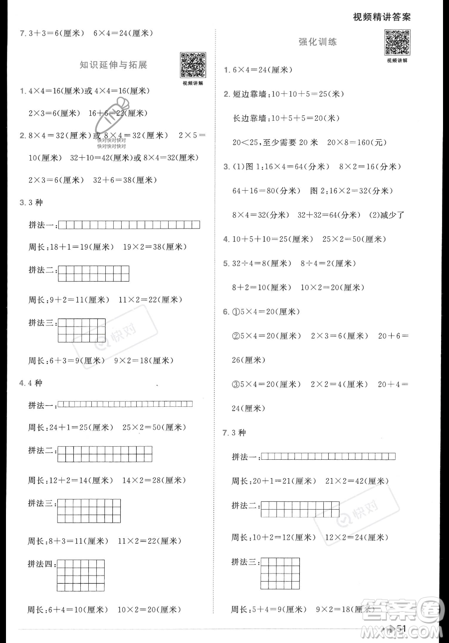 江西教育出版社2023年秋季陽光同學(xué)課時(shí)優(yōu)化作業(yè)三年級上冊數(shù)學(xué)蘇教版答案