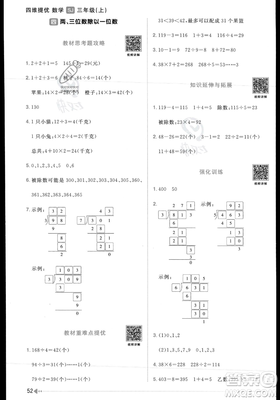 江西教育出版社2023年秋季陽光同學(xué)課時(shí)優(yōu)化作業(yè)三年級上冊數(shù)學(xué)蘇教版答案