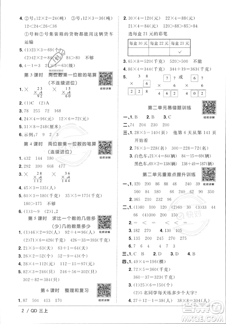江西教育出版社2023年秋季陽光同學(xué)課時優(yōu)化作業(yè)三年級上冊數(shù)學(xué)青島版答案
