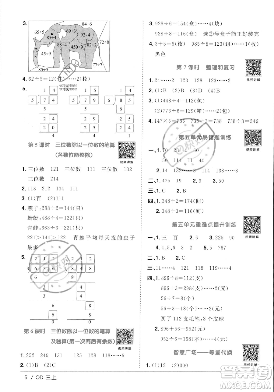 江西教育出版社2023年秋季陽光同學(xué)課時優(yōu)化作業(yè)三年級上冊數(shù)學(xué)青島版答案
