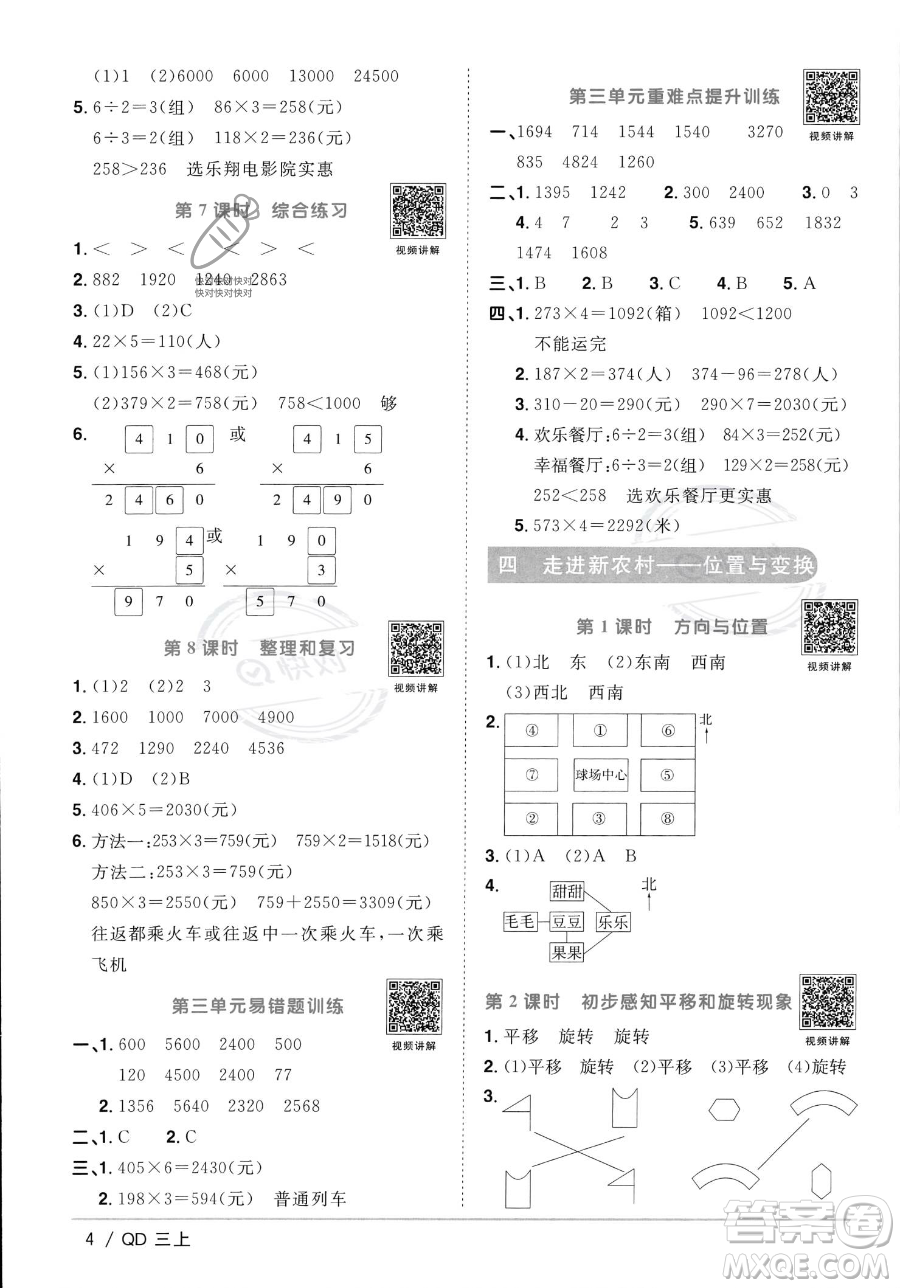 江西教育出版社2023年秋季陽光同學(xué)課時優(yōu)化作業(yè)三年級上冊數(shù)學(xué)青島版答案