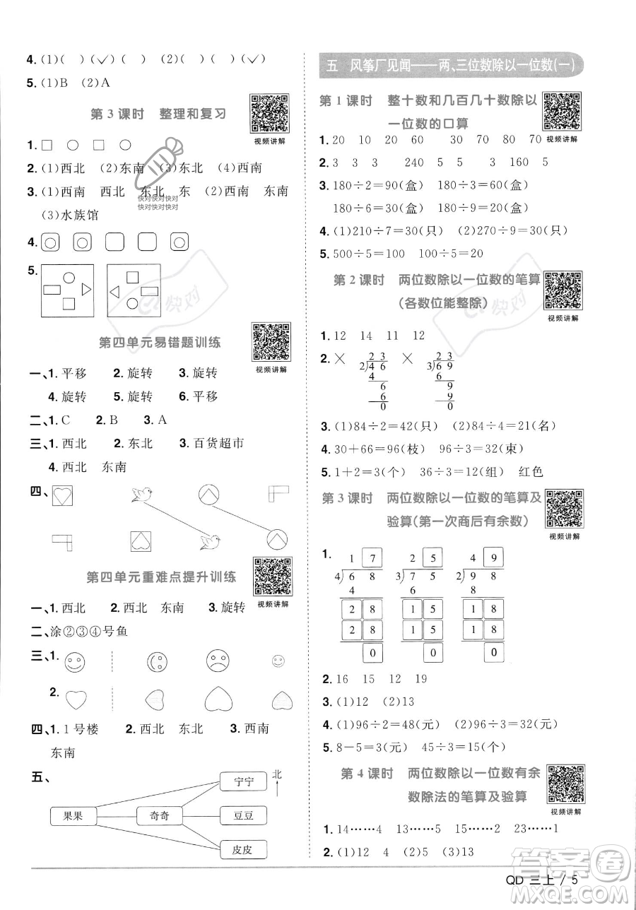 江西教育出版社2023年秋季陽光同學(xué)課時優(yōu)化作業(yè)三年級上冊數(shù)學(xué)青島版答案