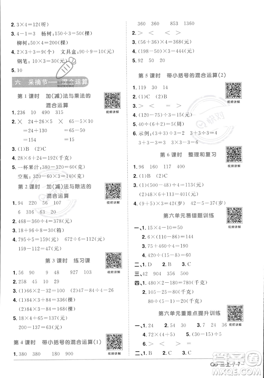 江西教育出版社2023年秋季陽光同學(xué)課時優(yōu)化作業(yè)三年級上冊數(shù)學(xué)青島版答案