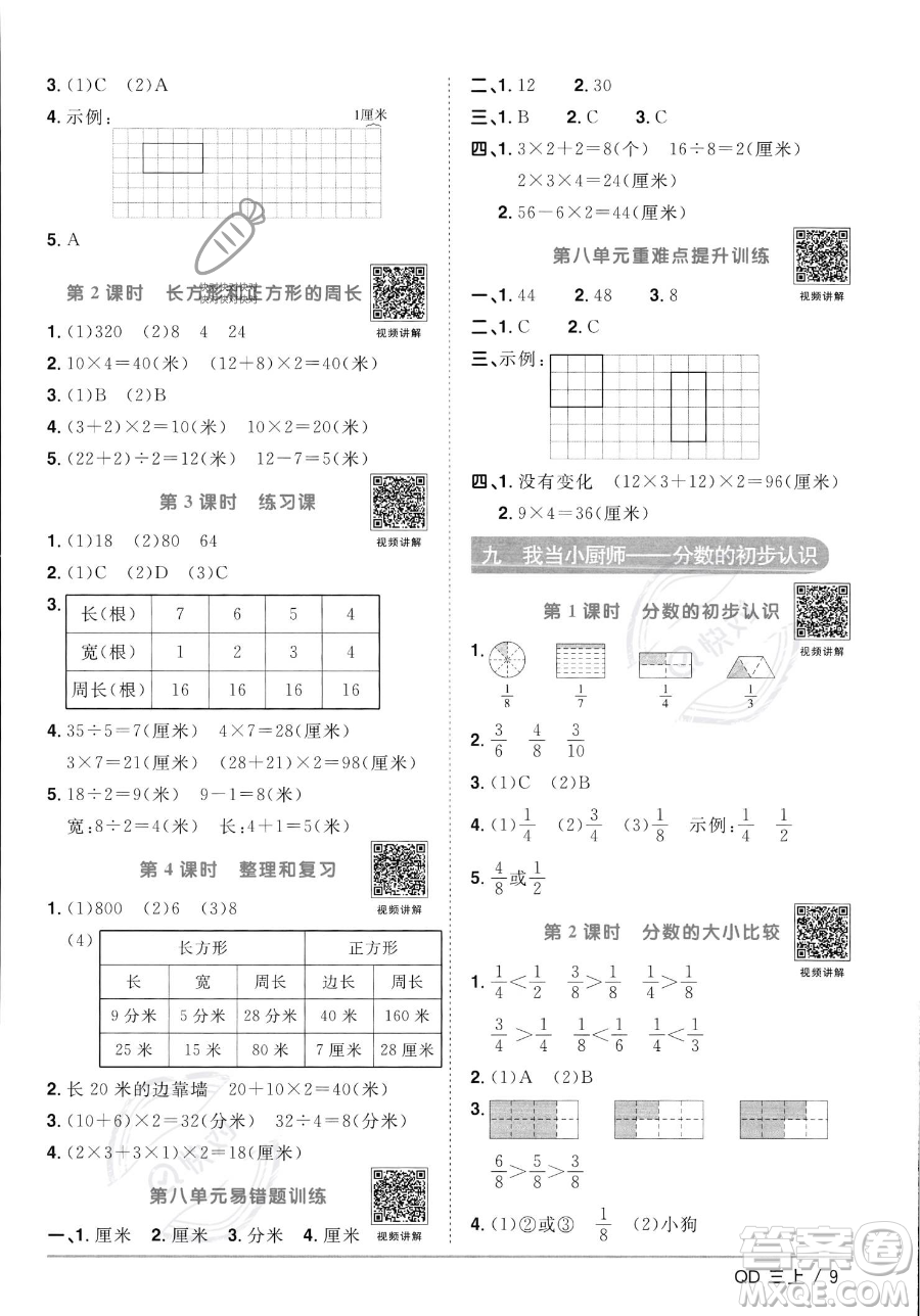 江西教育出版社2023年秋季陽光同學(xué)課時優(yōu)化作業(yè)三年級上冊數(shù)學(xué)青島版答案