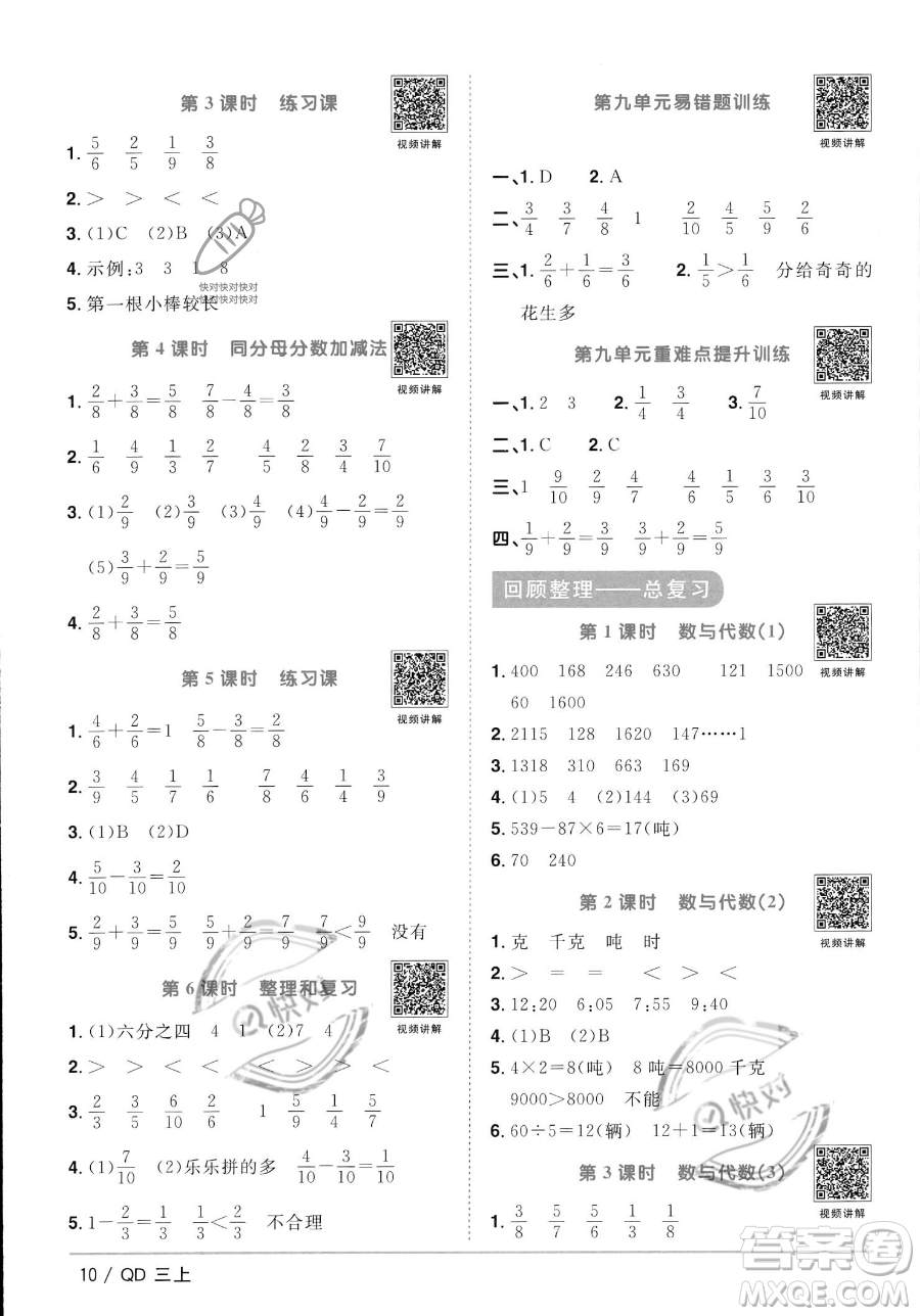 江西教育出版社2023年秋季陽光同學(xué)課時優(yōu)化作業(yè)三年級上冊數(shù)學(xué)青島版答案
