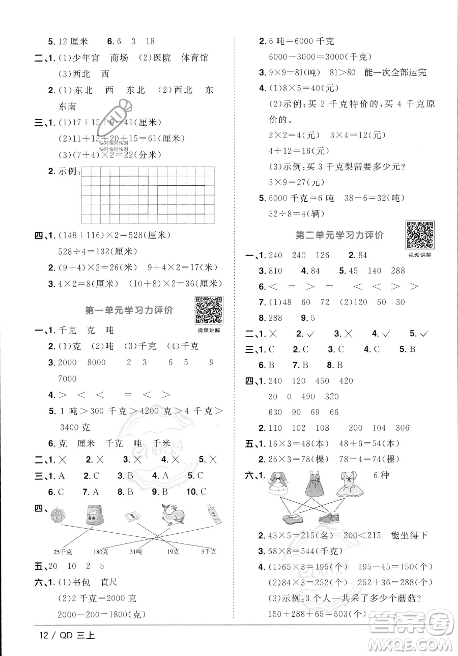 江西教育出版社2023年秋季陽光同學(xué)課時優(yōu)化作業(yè)三年級上冊數(shù)學(xué)青島版答案