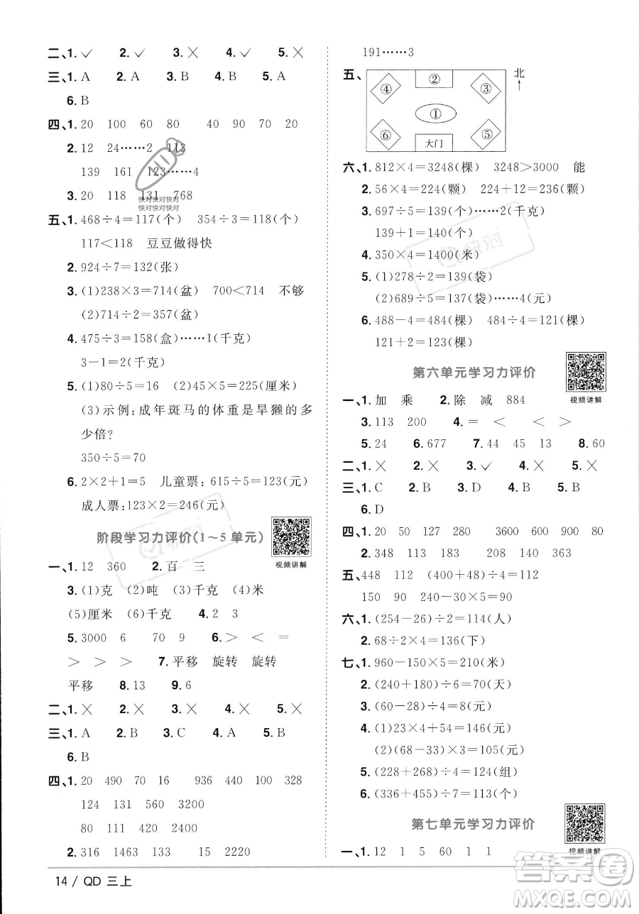 江西教育出版社2023年秋季陽光同學(xué)課時優(yōu)化作業(yè)三年級上冊數(shù)學(xué)青島版答案