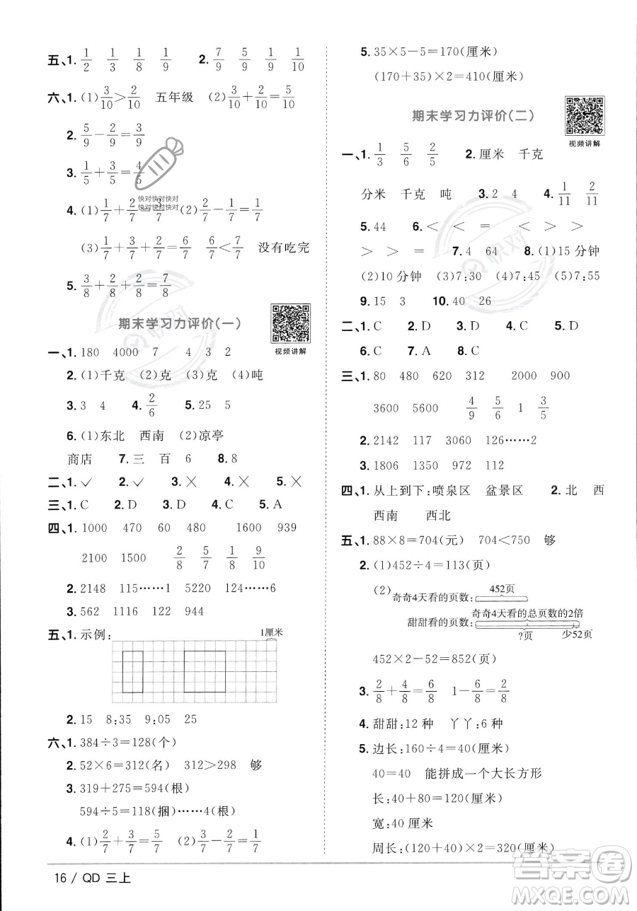江西教育出版社2023年秋季陽光同學(xué)課時優(yōu)化作業(yè)三年級上冊數(shù)學(xué)青島版答案