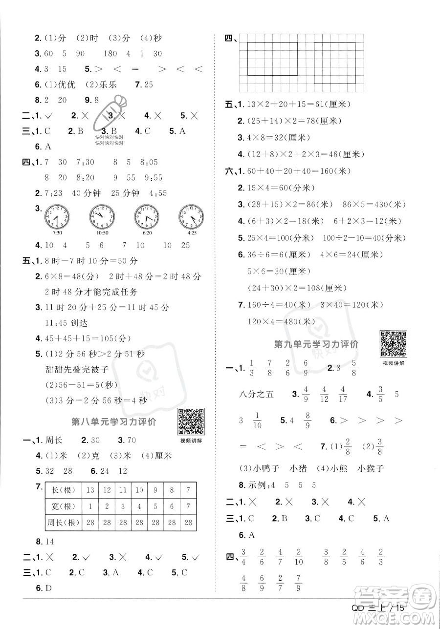 江西教育出版社2023年秋季陽光同學(xué)課時優(yōu)化作業(yè)三年級上冊數(shù)學(xué)青島版答案