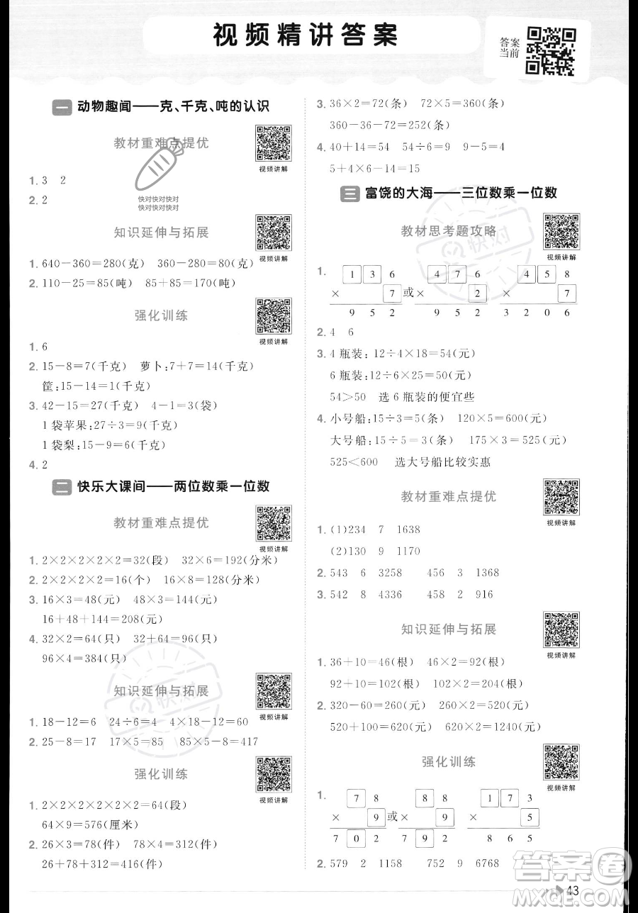 江西教育出版社2023年秋季陽光同學(xué)課時優(yōu)化作業(yè)三年級上冊數(shù)學(xué)青島版答案