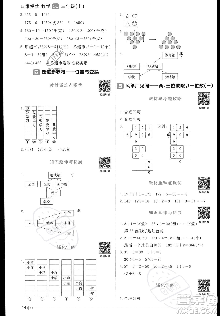 江西教育出版社2023年秋季陽光同學(xué)課時優(yōu)化作業(yè)三年級上冊數(shù)學(xué)青島版答案