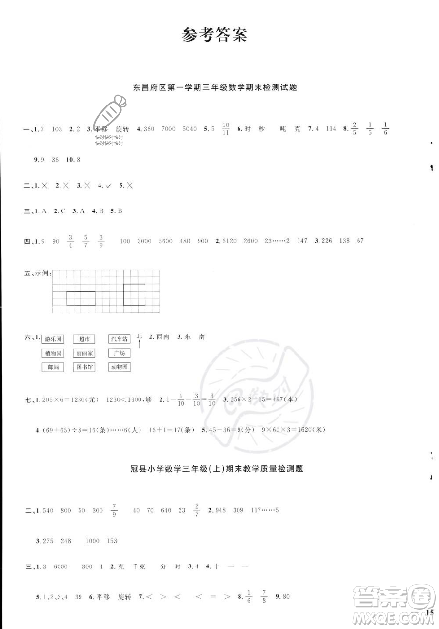 江西教育出版社2023年秋季陽光同學(xué)課時優(yōu)化作業(yè)三年級上冊數(shù)學(xué)青島版答案