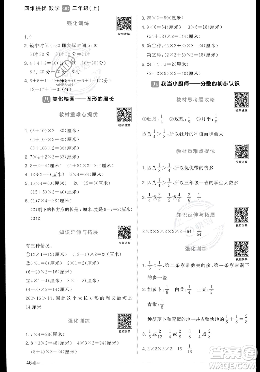 江西教育出版社2023年秋季陽光同學(xué)課時優(yōu)化作業(yè)三年級上冊數(shù)學(xué)青島版答案