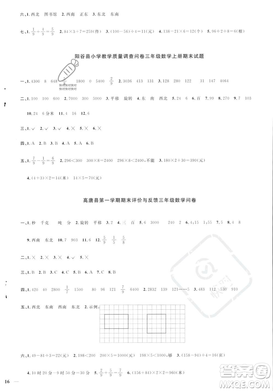 江西教育出版社2023年秋季陽光同學(xué)課時優(yōu)化作業(yè)三年級上冊數(shù)學(xué)青島版答案