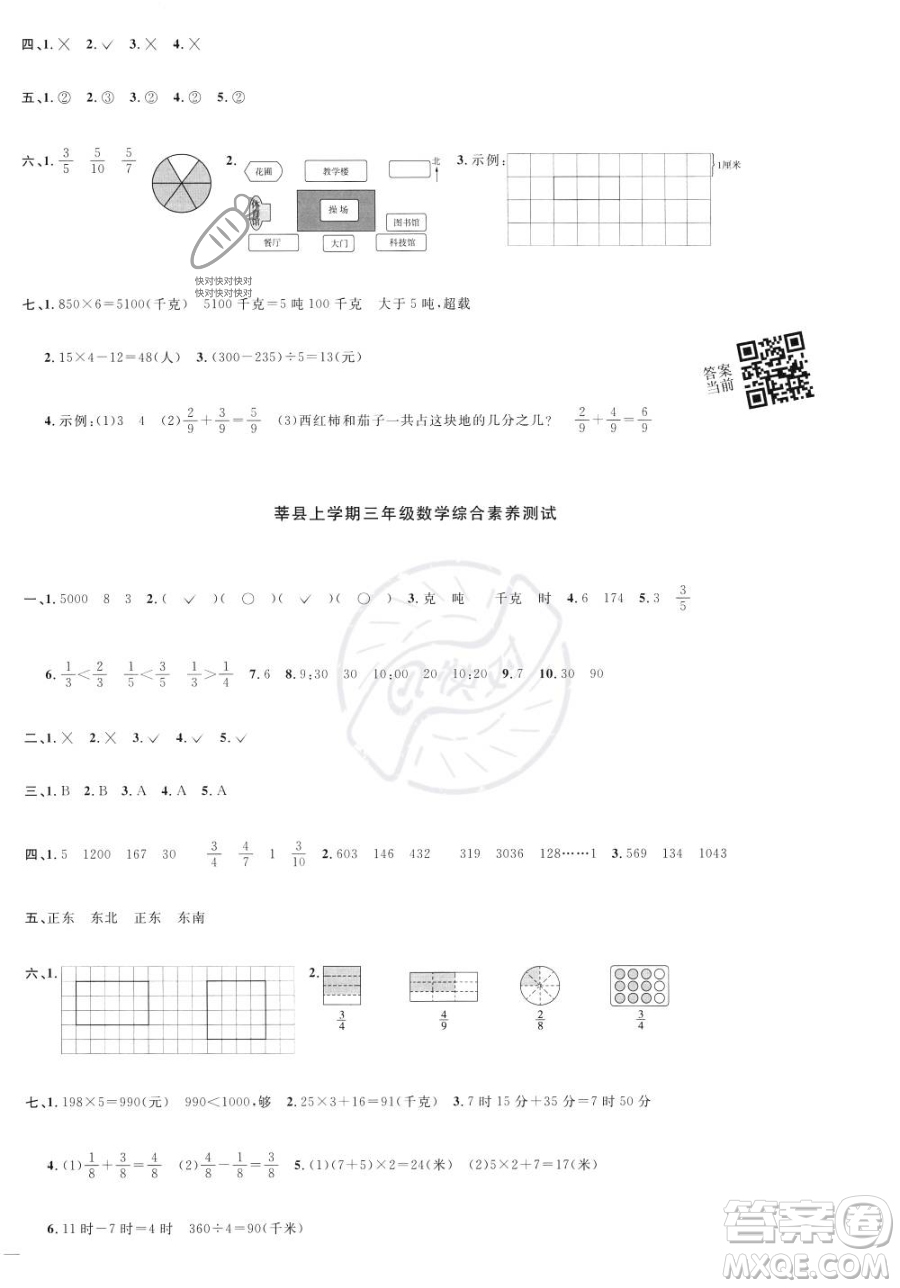 江西教育出版社2023年秋季陽光同學(xué)課時優(yōu)化作業(yè)三年級上冊數(shù)學(xué)青島版答案