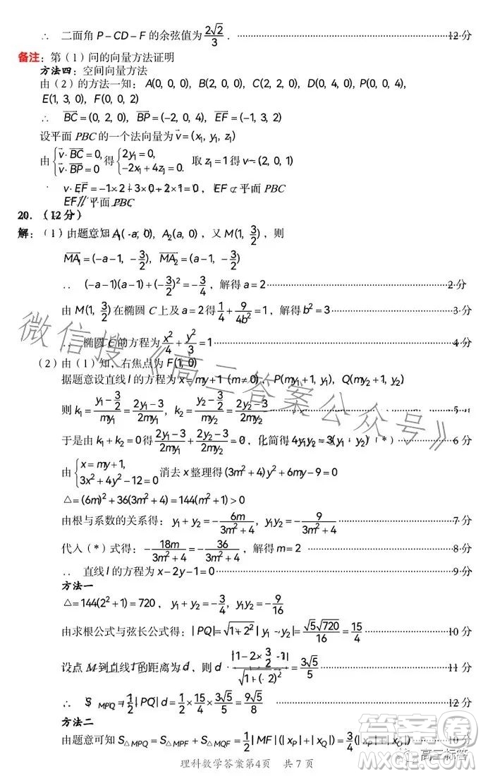 巴中市普通高中2021級(jí)高三零診考試?yán)砜茢?shù)學(xué)試卷答案