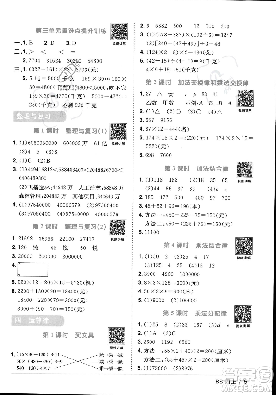 江西教育出版社2023年秋季陽(yáng)光同學(xué)課時(shí)優(yōu)化作業(yè)四年級(jí)上冊(cè)數(shù)學(xué)北師大版答案