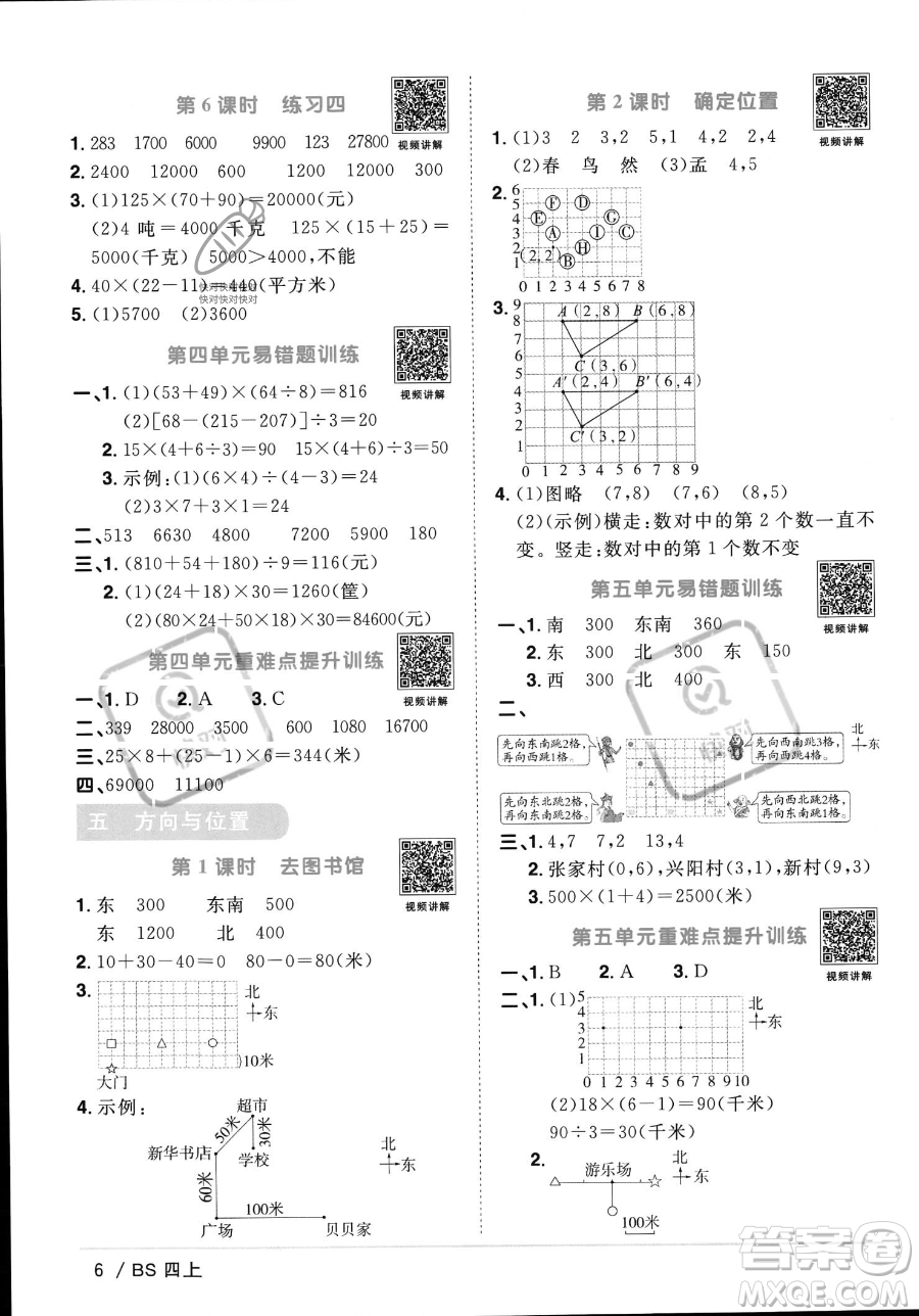 江西教育出版社2023年秋季陽(yáng)光同學(xué)課時(shí)優(yōu)化作業(yè)四年級(jí)上冊(cè)數(shù)學(xué)北師大版答案